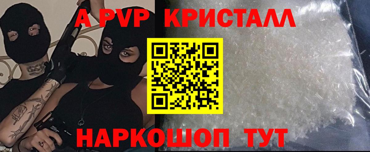А ПВП  Вход с VPN  Курчалой  A-PVP Crystall 