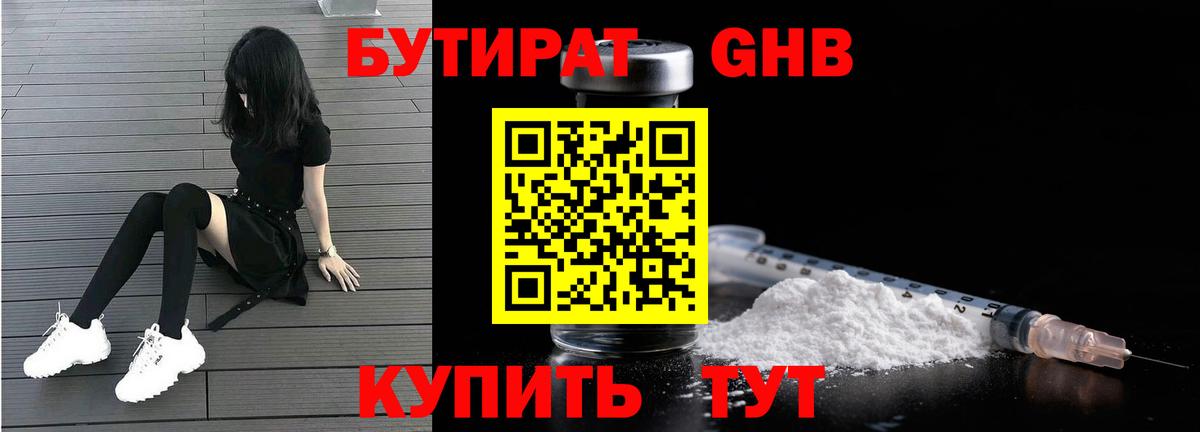 Бутират оксибутират  Вход с VPN  Курчалой 