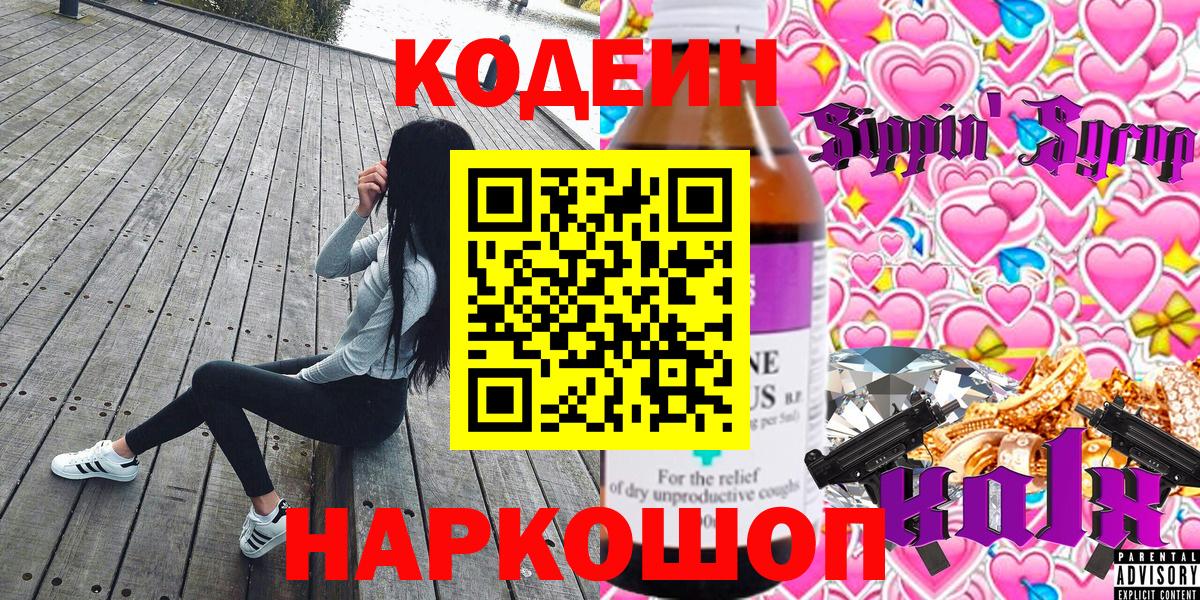 Курчалой  Кодеиновый сироп Lean напиток Lean (лин)  Вход с VPN  Codein Purple Drank 
